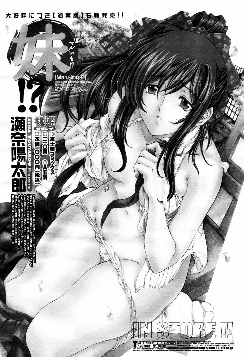 COMIC 桃姫 2006年1月号 Page.502