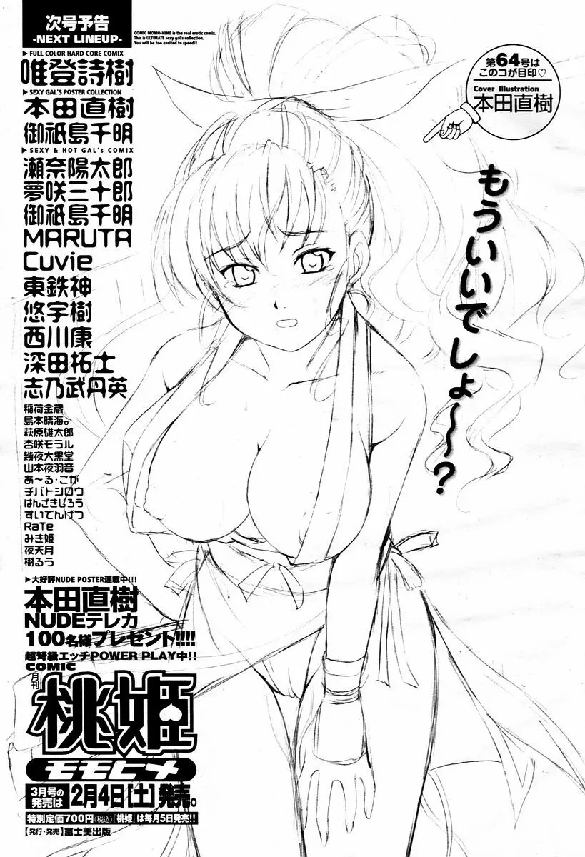 COMIC 桃姫 2006年1月号 Page.503