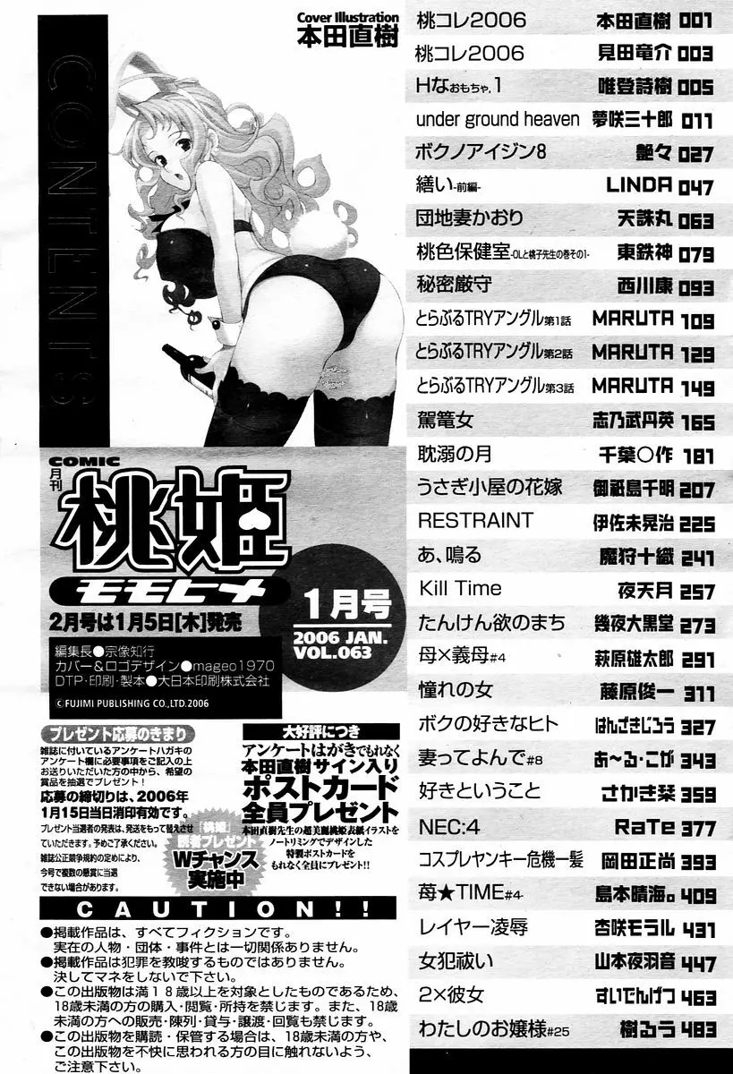 COMIC 桃姫 2006年1月号 Page.504