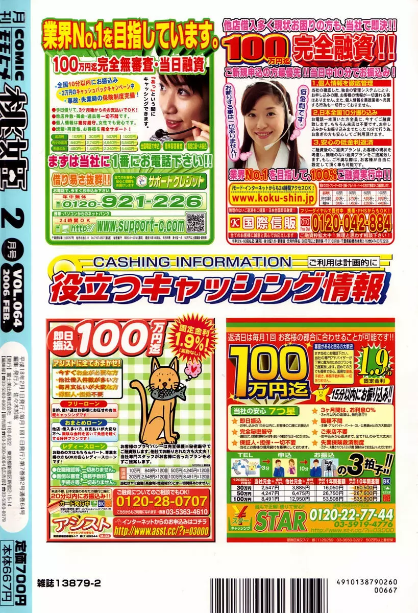 COMIC 桃姫 2006年1月号 Page.506