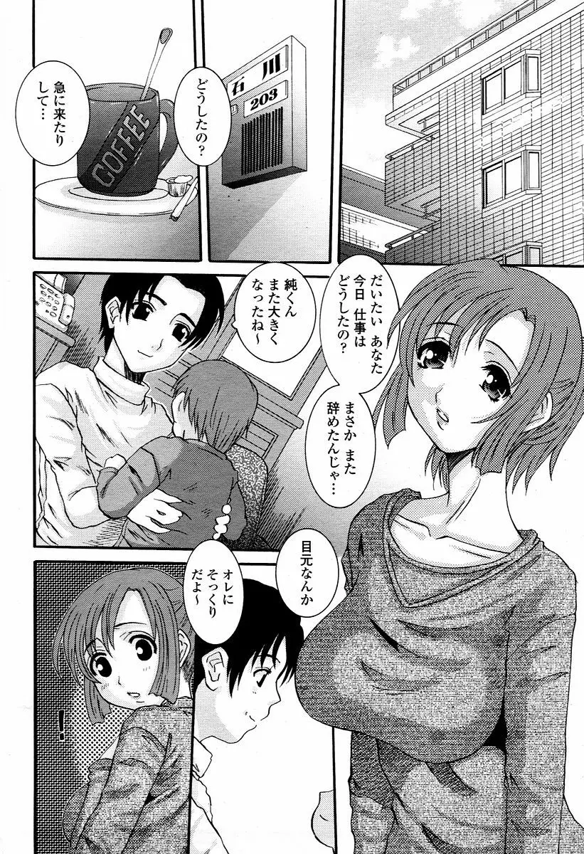 COMIC 桃姫 2006年1月号 Page.64