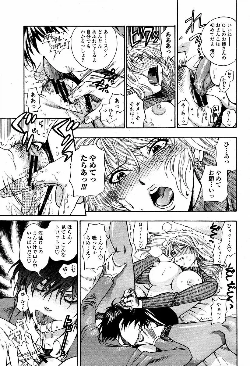 COMIC 桃姫 2006年1月号 Page.81