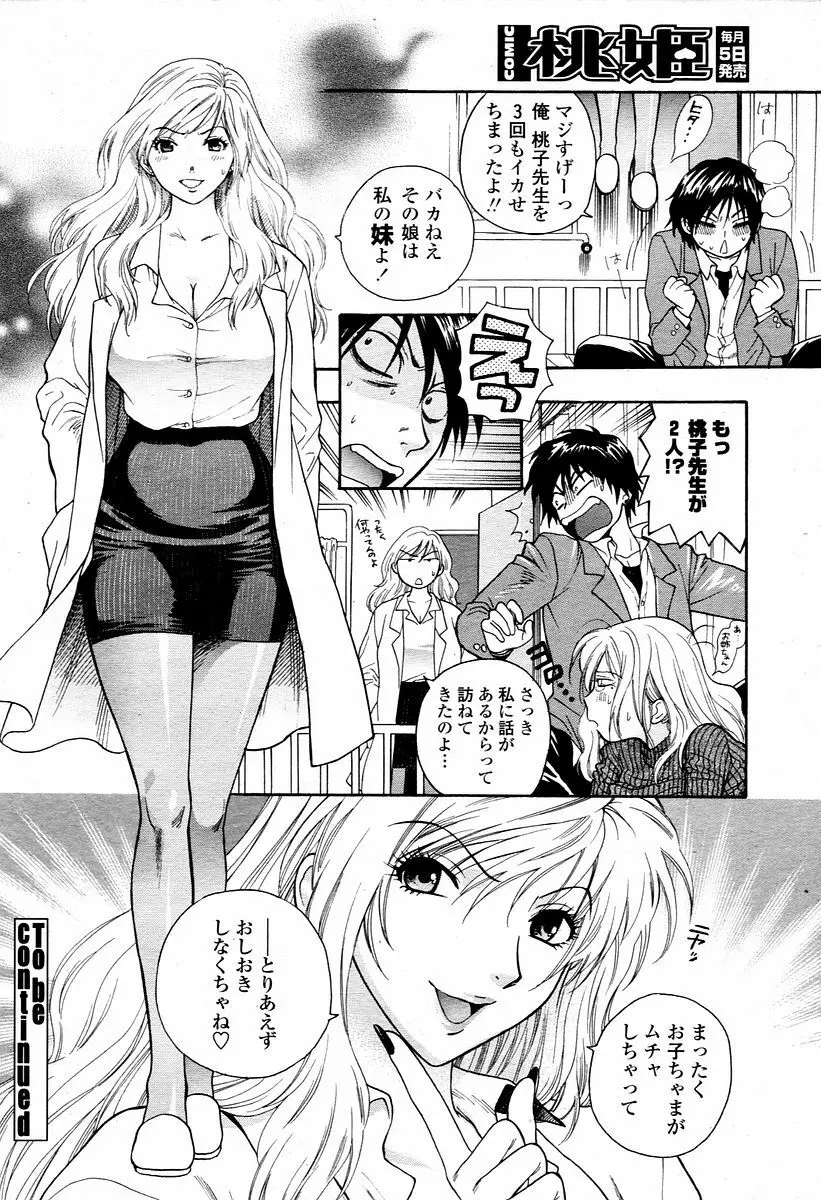COMIC 桃姫 2006年1月号 Page.90