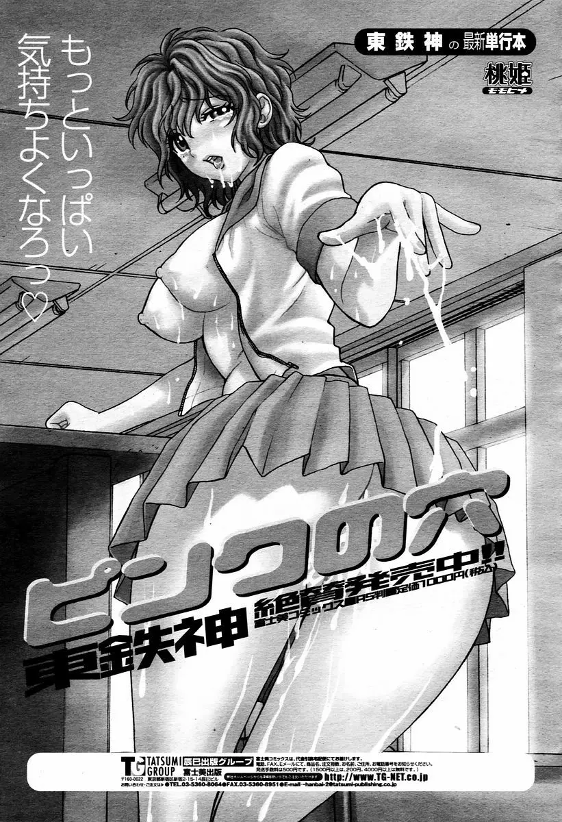 COMIC 桃姫 2006年1月号 Page.91