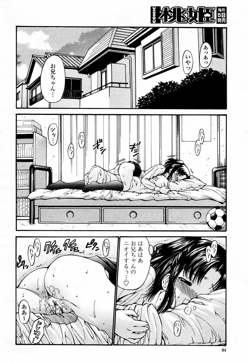 COMIC 桃姫 2006年1月号 Page.94