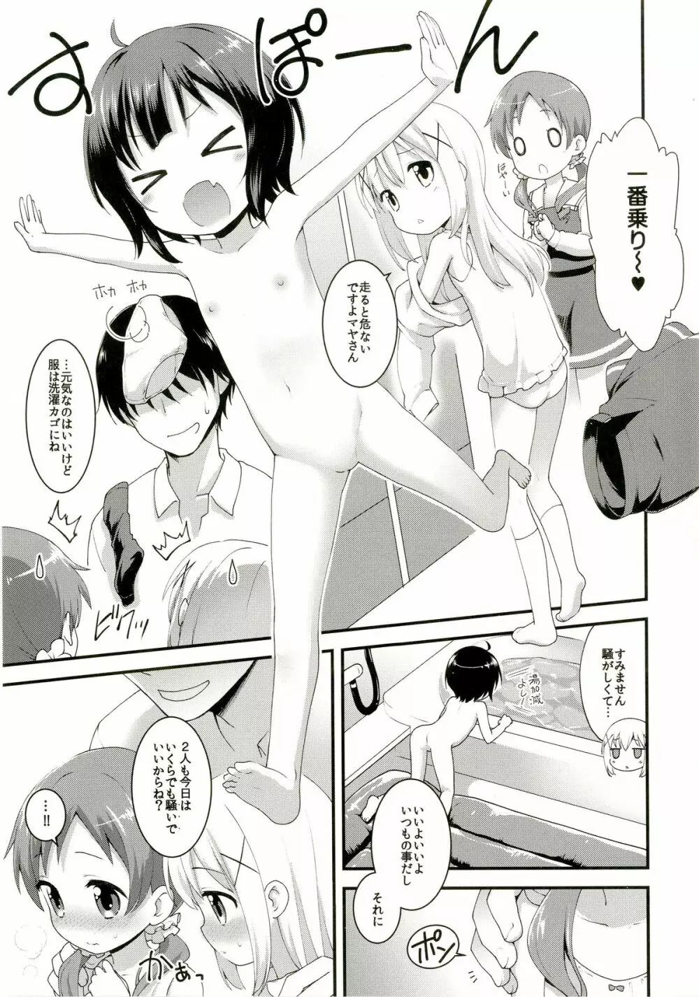 チマハメ Page.5