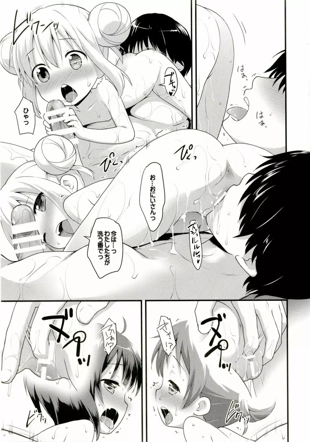 チマハメ Page.9