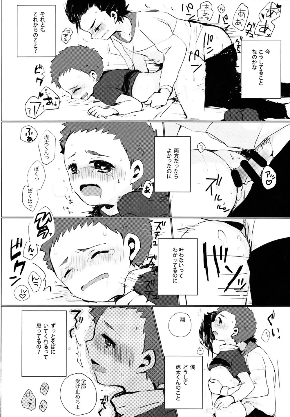 ぶきようなぼくら Page.17