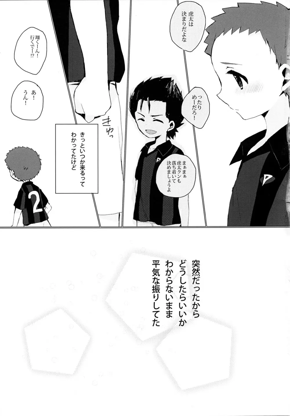 ぶきようなぼくら Page.4