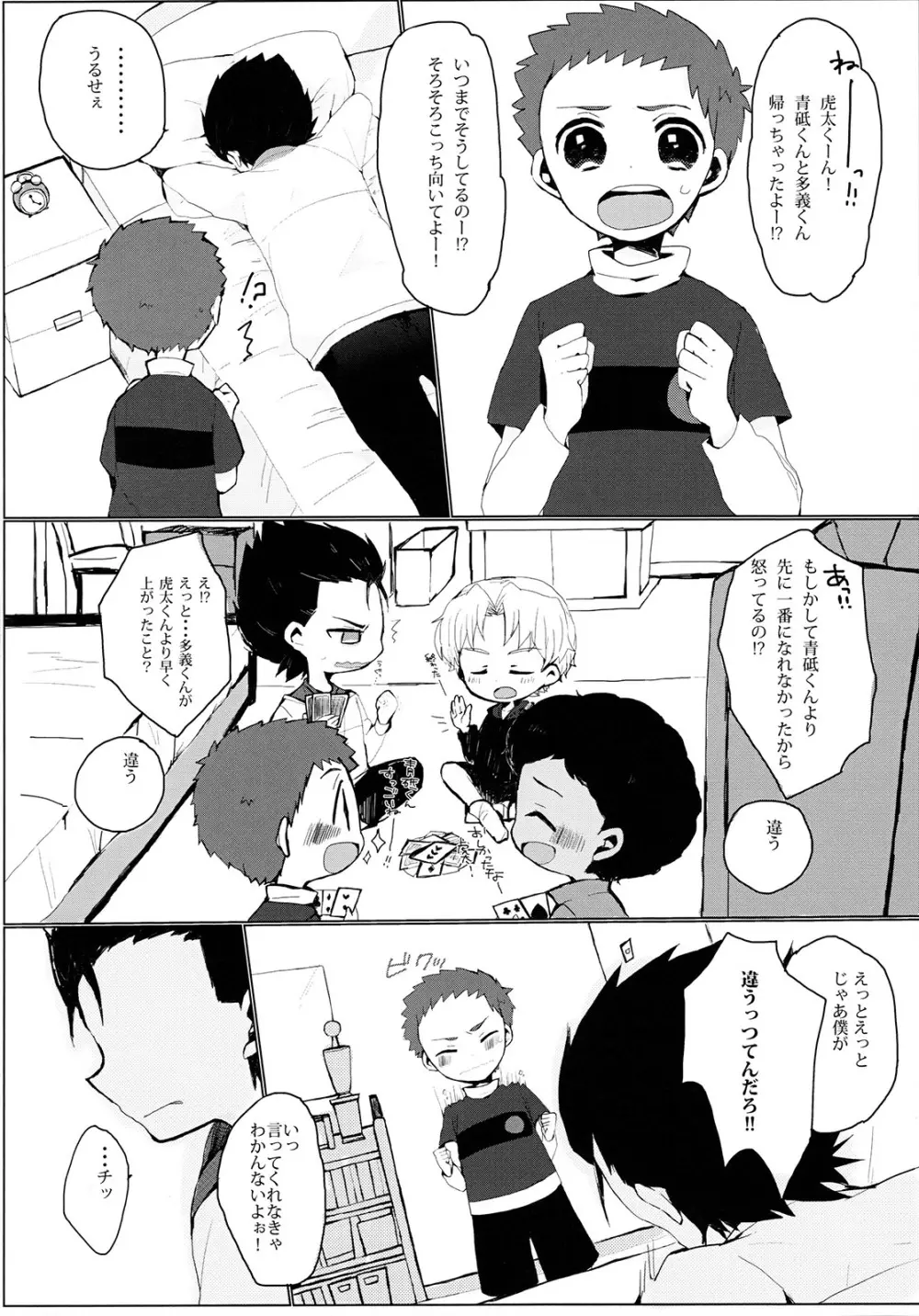 ぶきようなぼくら Page.5