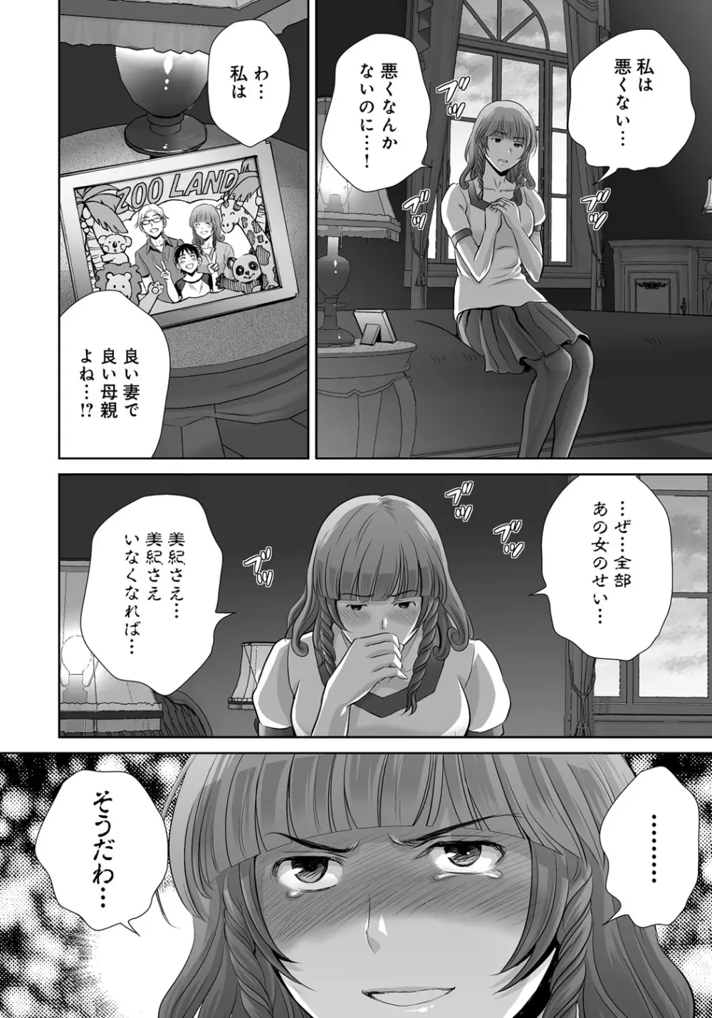 黒妻 Page.56