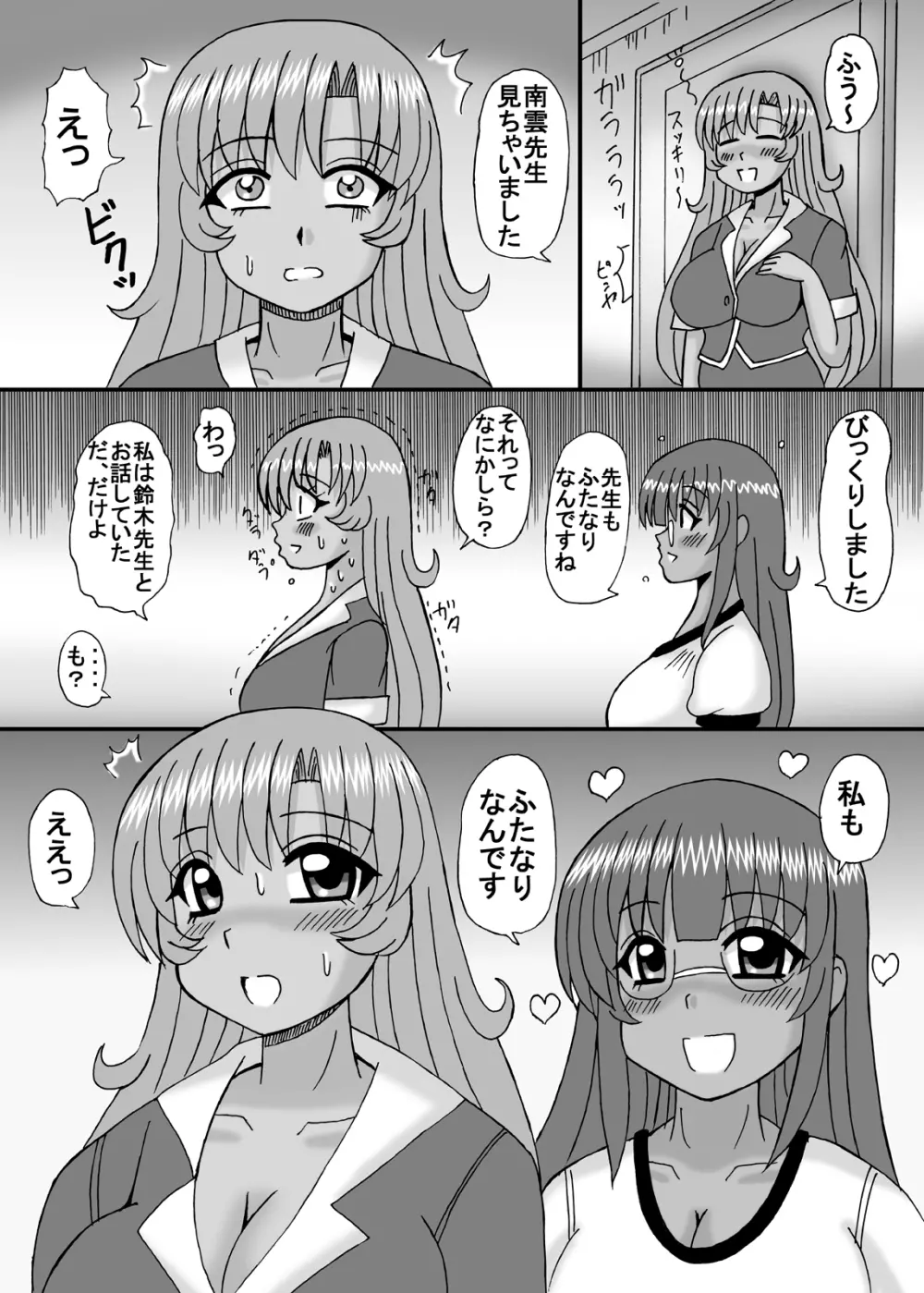 私は妹と彼女と熟女孕ませ? Page.101