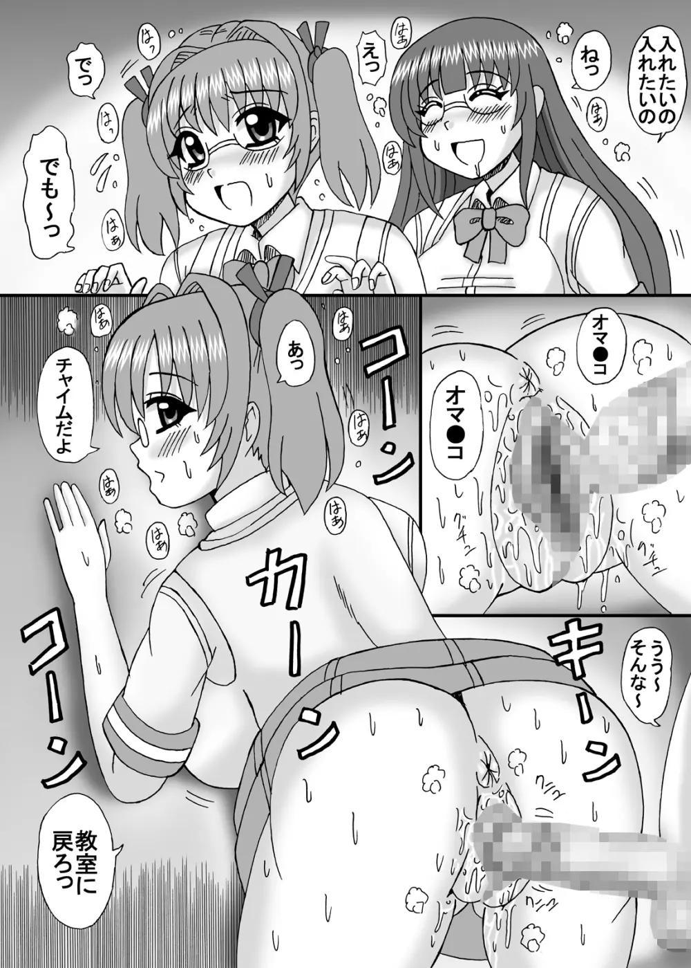 私は妹と彼女と熟女孕ませ? Page.11