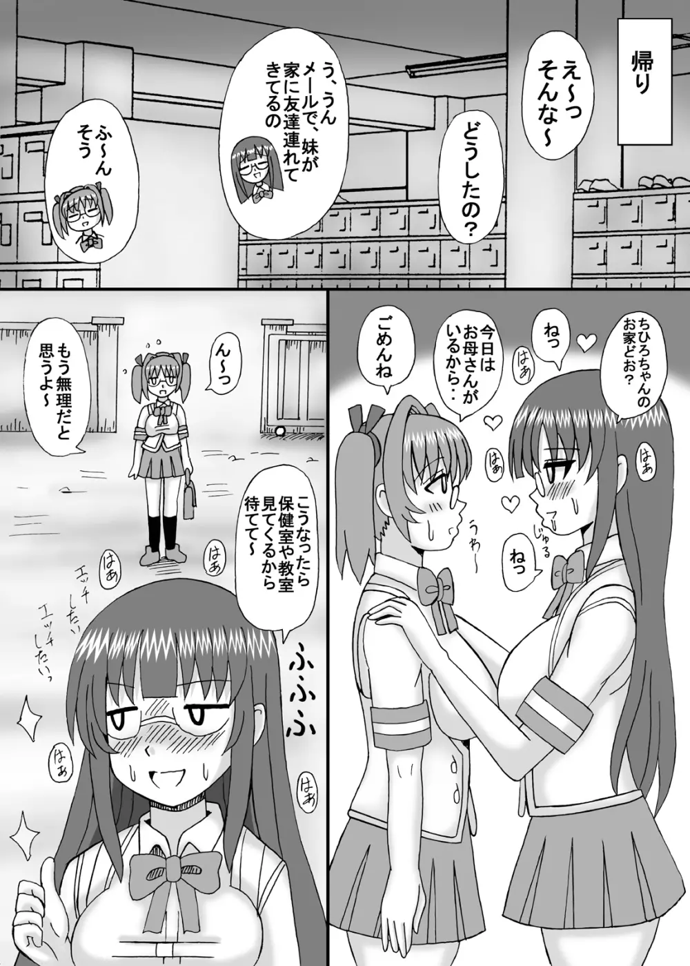 私は妹と彼女と熟女孕ませ? Page.12