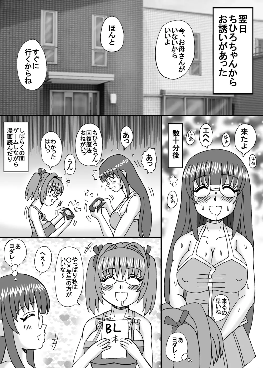 私は妹と彼女と熟女孕ませ? Page.17