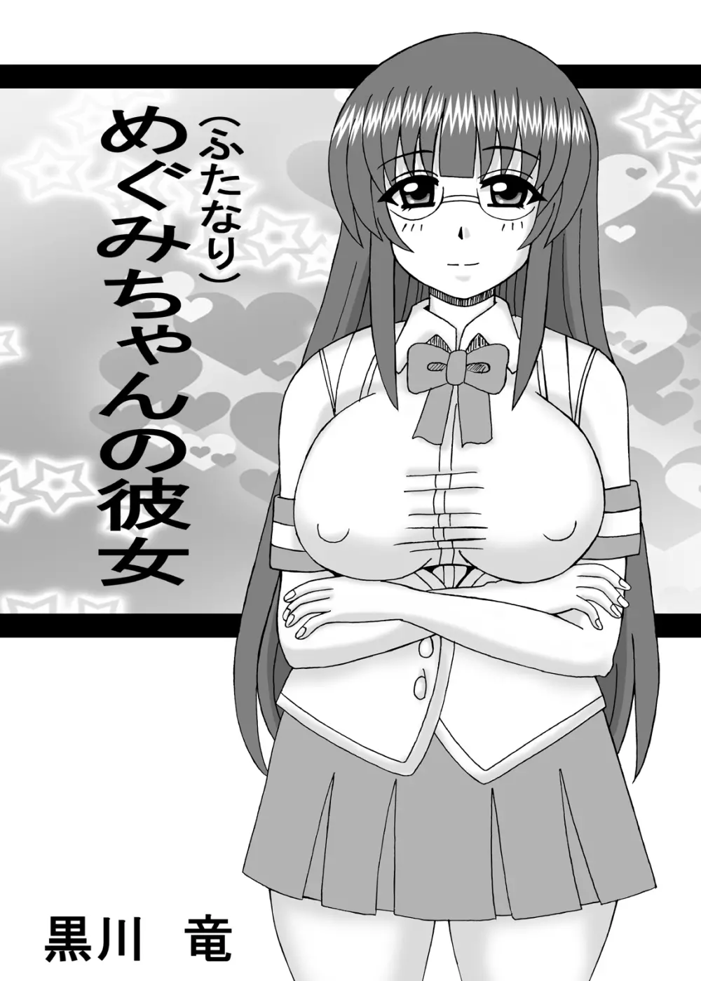 私は妹と彼女と熟女孕ませ? Page.2