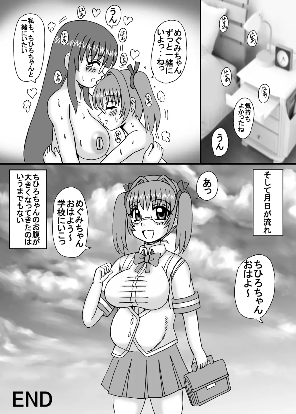 私は妹と彼女と熟女孕ませ? Page.27