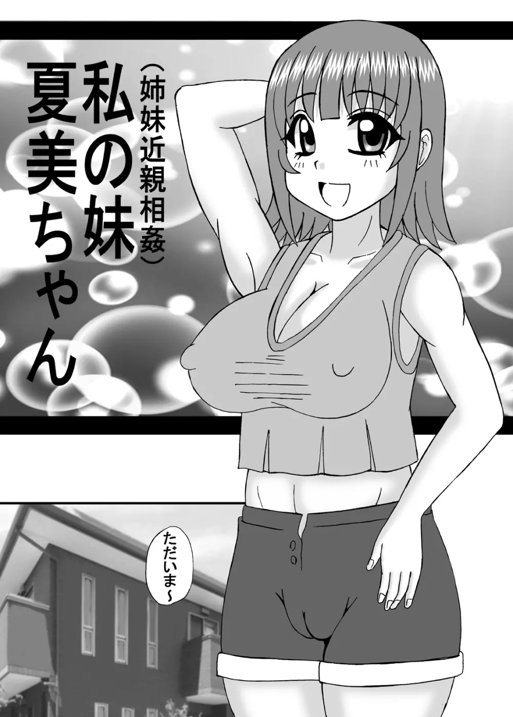 私は妹と彼女と熟女孕ませ? Page.28