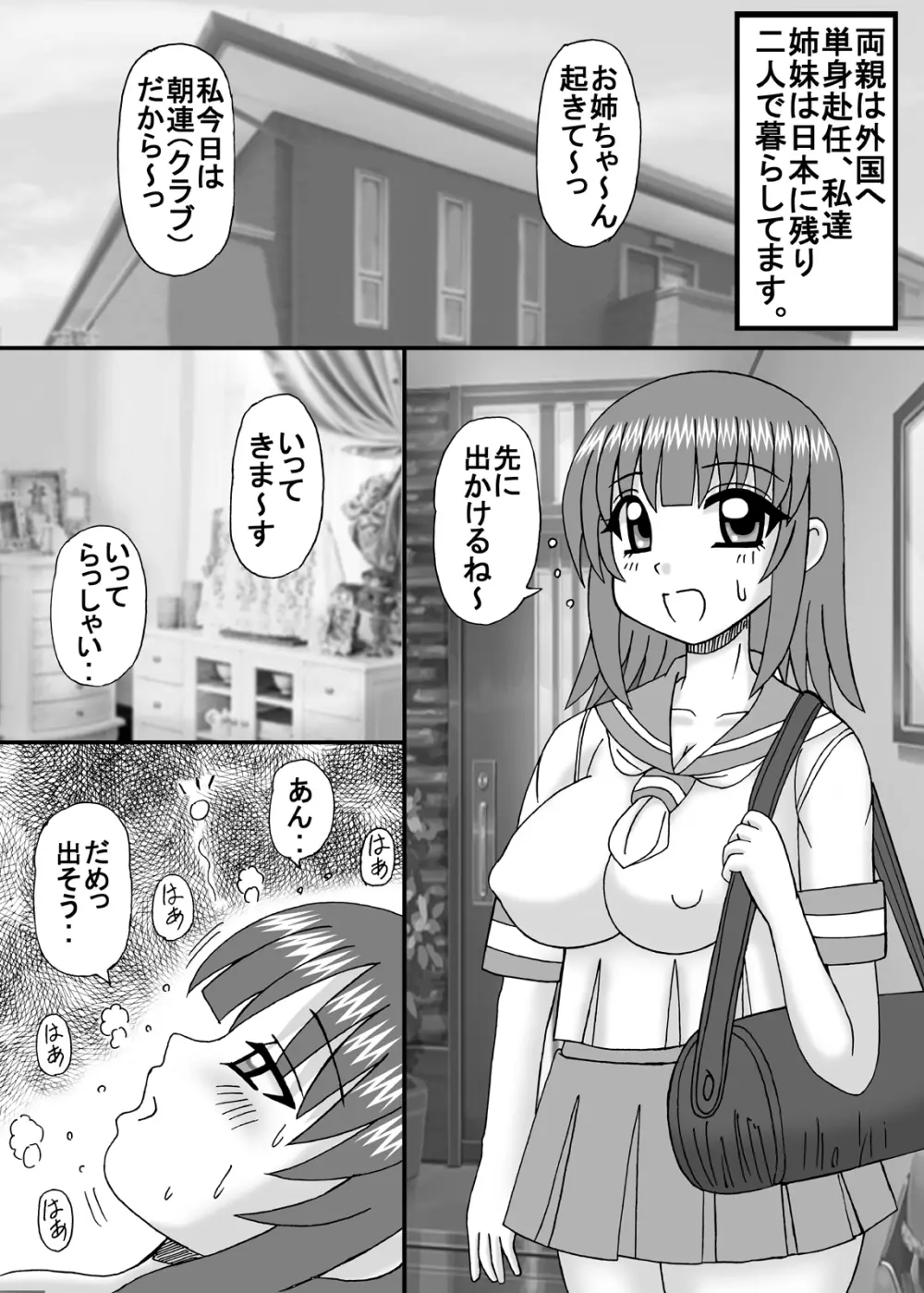 私は妹と彼女と熟女孕ませ? Page.3