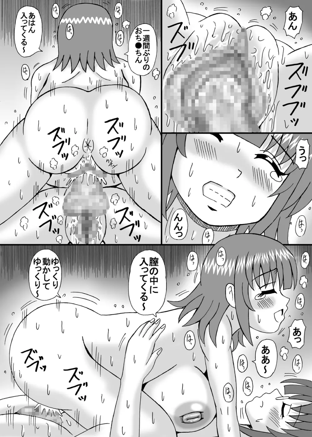 私は妹と彼女と熟女孕ませ? Page.34