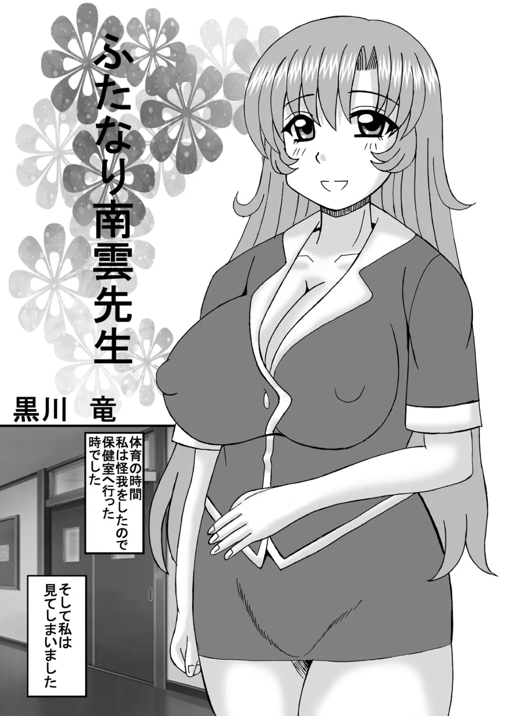 私は妹と彼女と熟女孕ませ? Page.38
