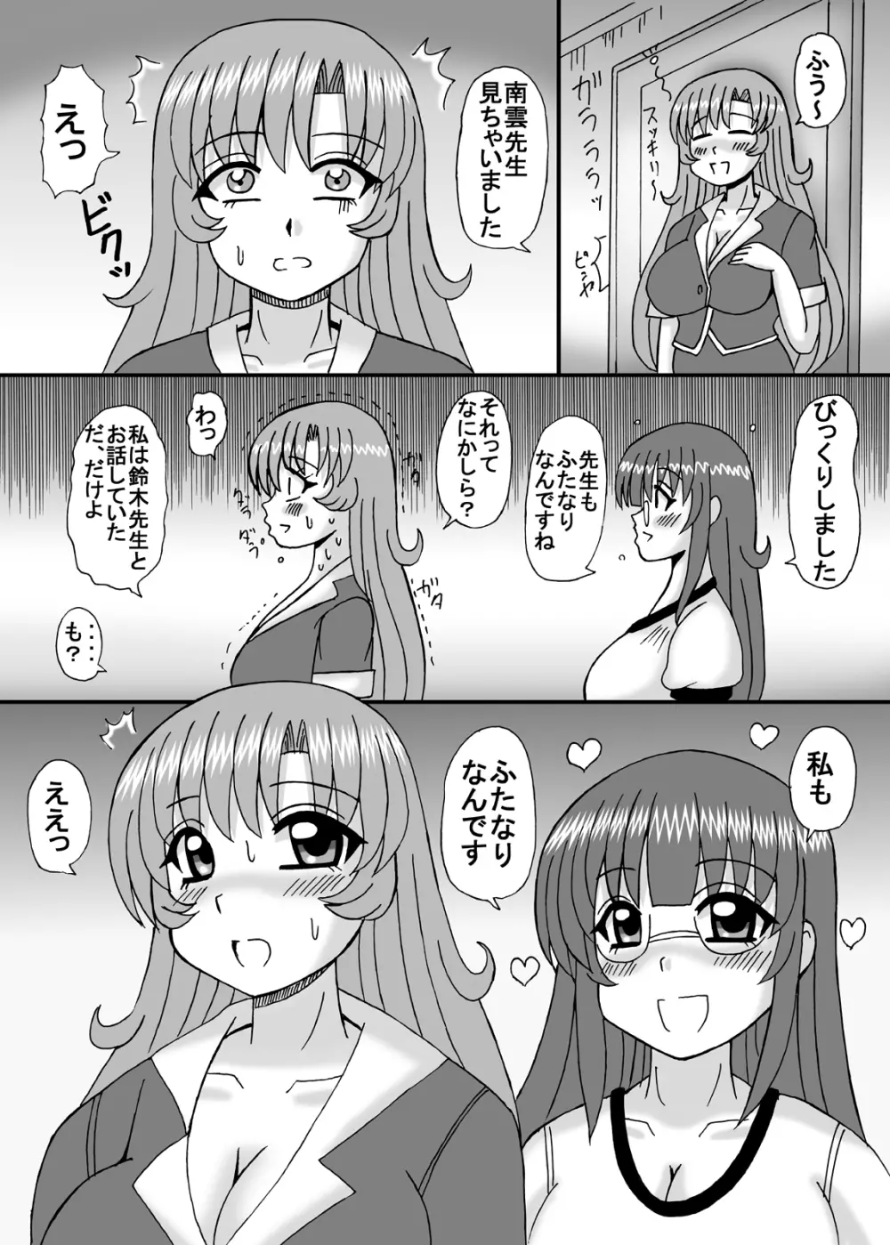 私は妹と彼女と熟女孕ませ? Page.41