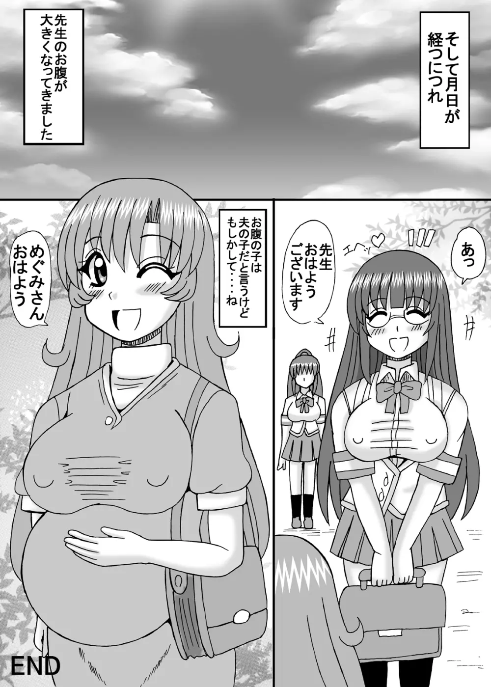 私は妹と彼女と熟女孕ませ? Page.49