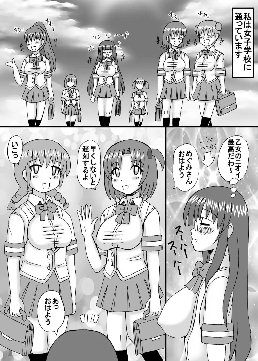 私は妹と彼女と熟女孕ませ? Page.5