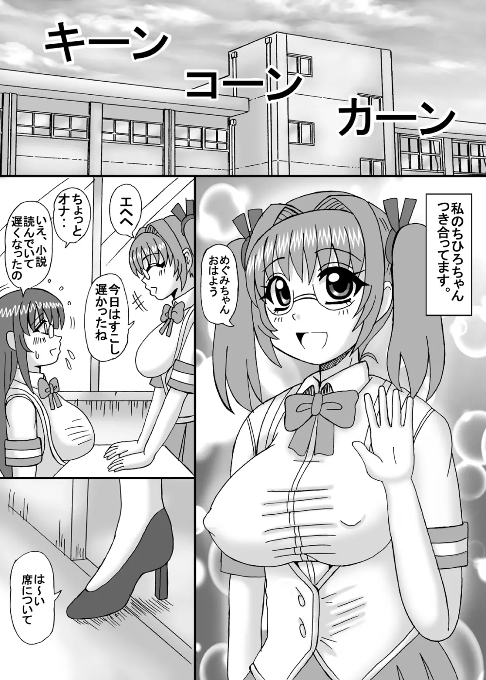 私は妹と彼女と熟女孕ませ? Page.6