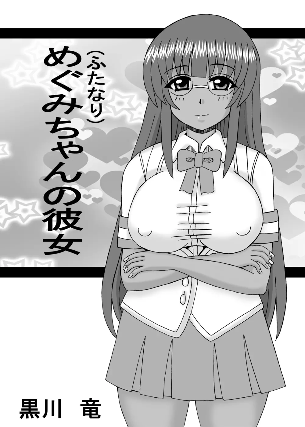 私は妹と彼女と熟女孕ませ? Page.62