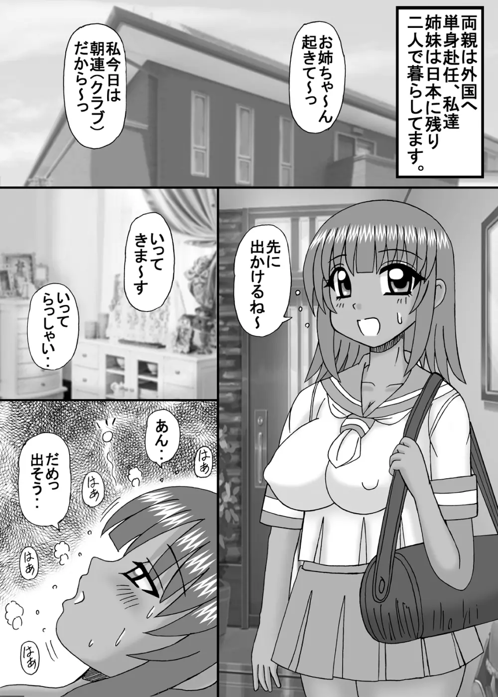 私は妹と彼女と熟女孕ませ? Page.63