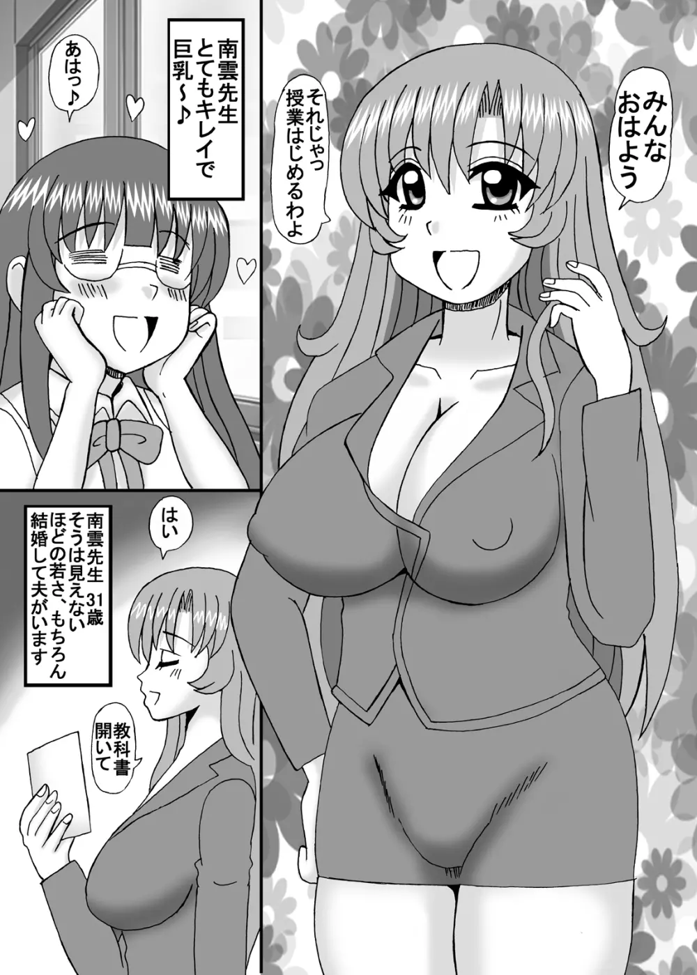 私は妹と彼女と熟女孕ませ? Page.7