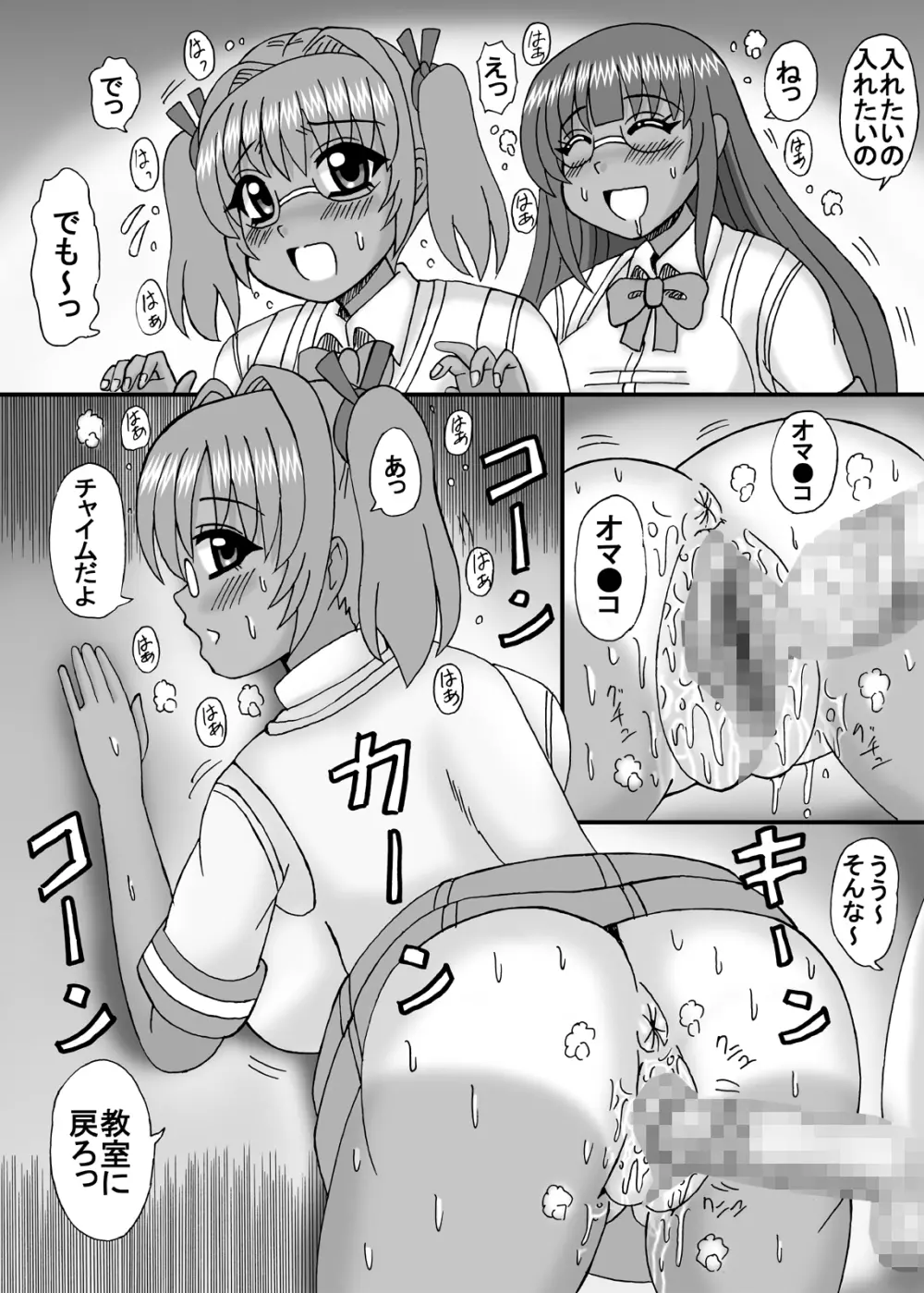 私は妹と彼女と熟女孕ませ? Page.71