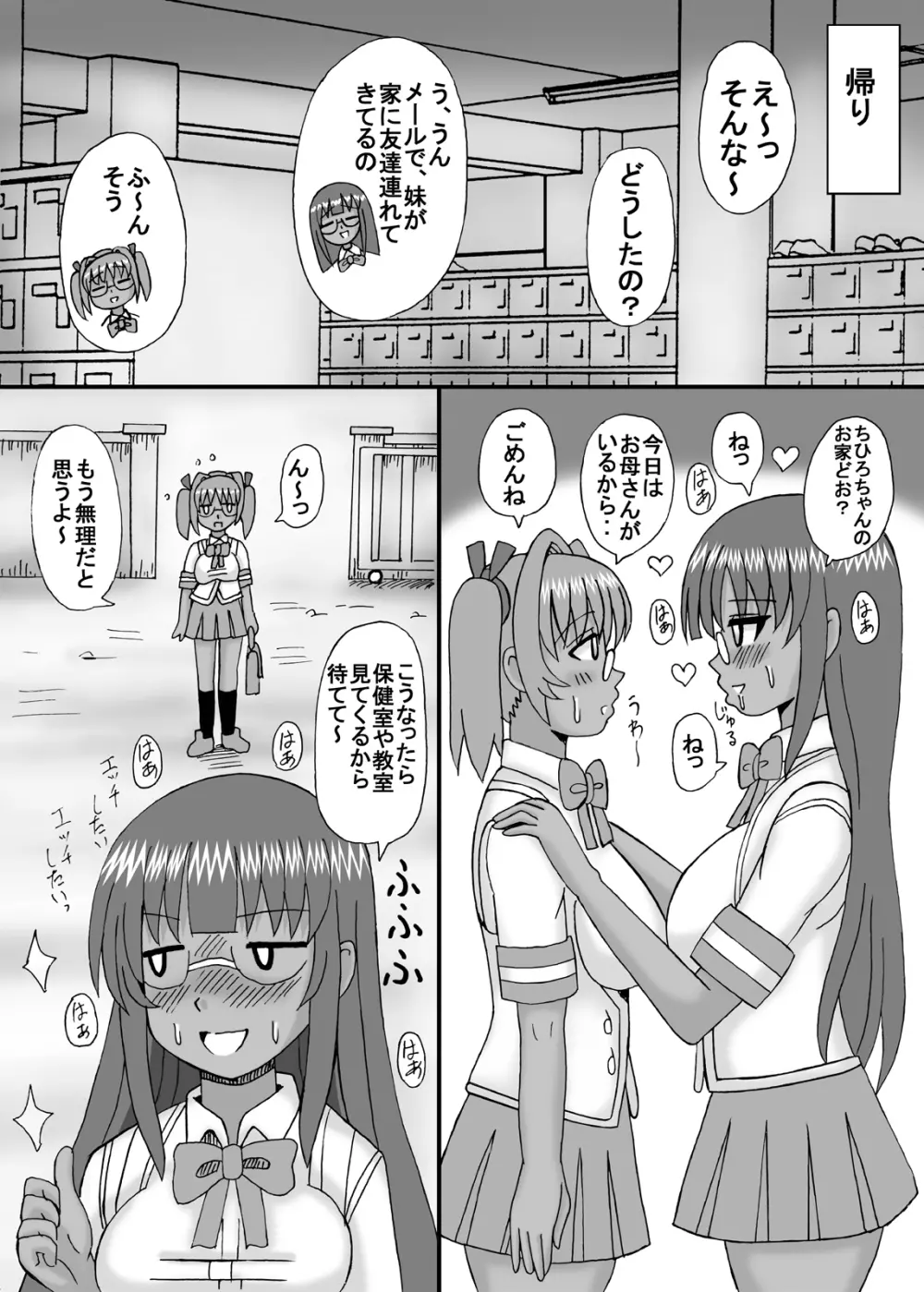 私は妹と彼女と熟女孕ませ? Page.72