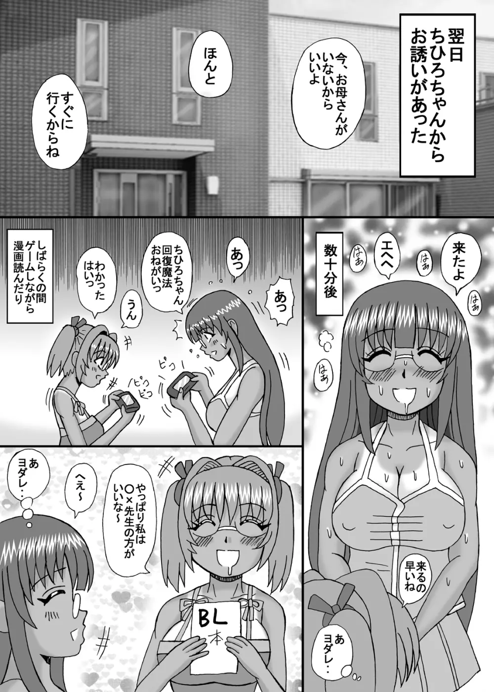 私は妹と彼女と熟女孕ませ? Page.77