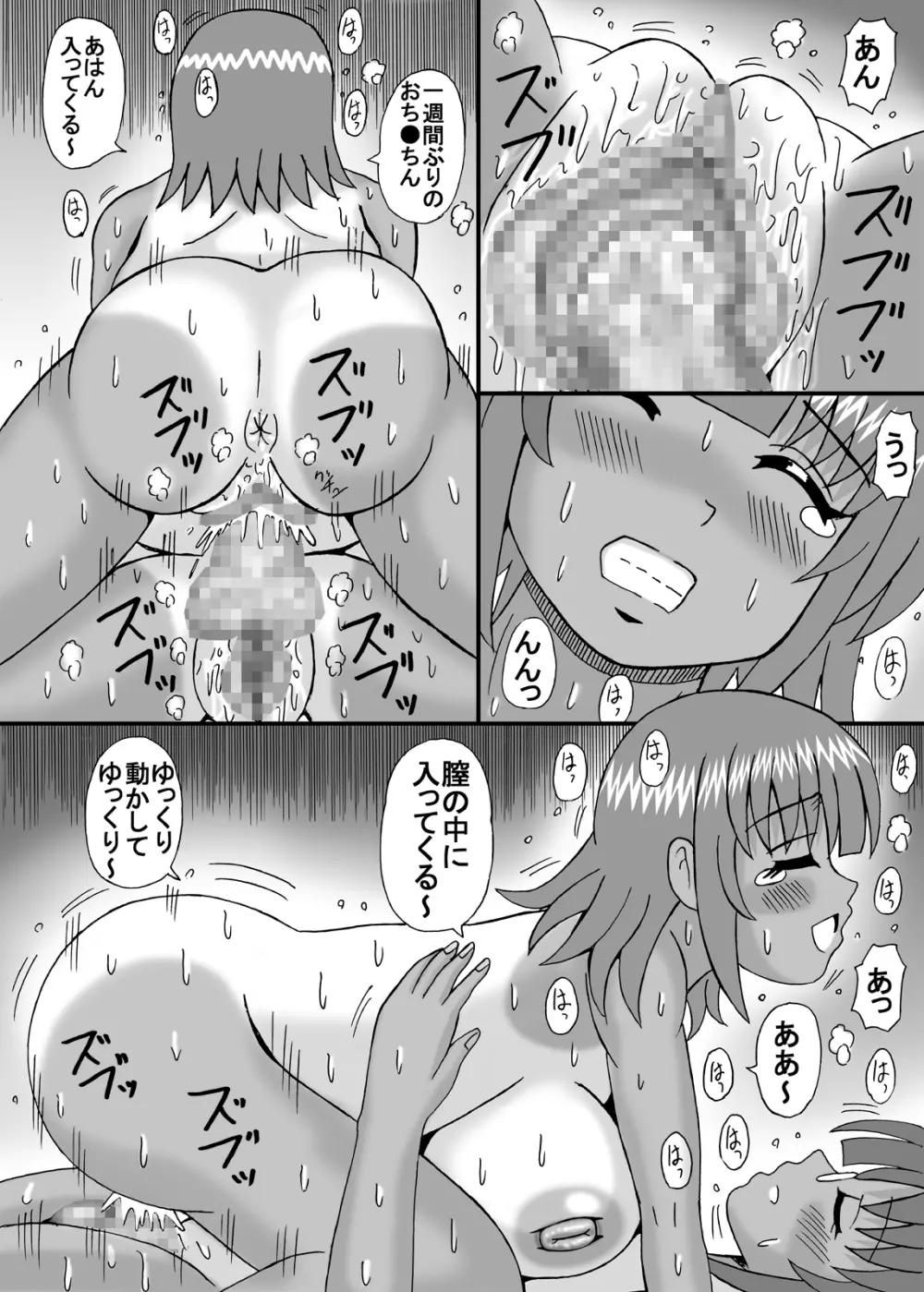 私は妹と彼女と熟女孕ませ? Page.94