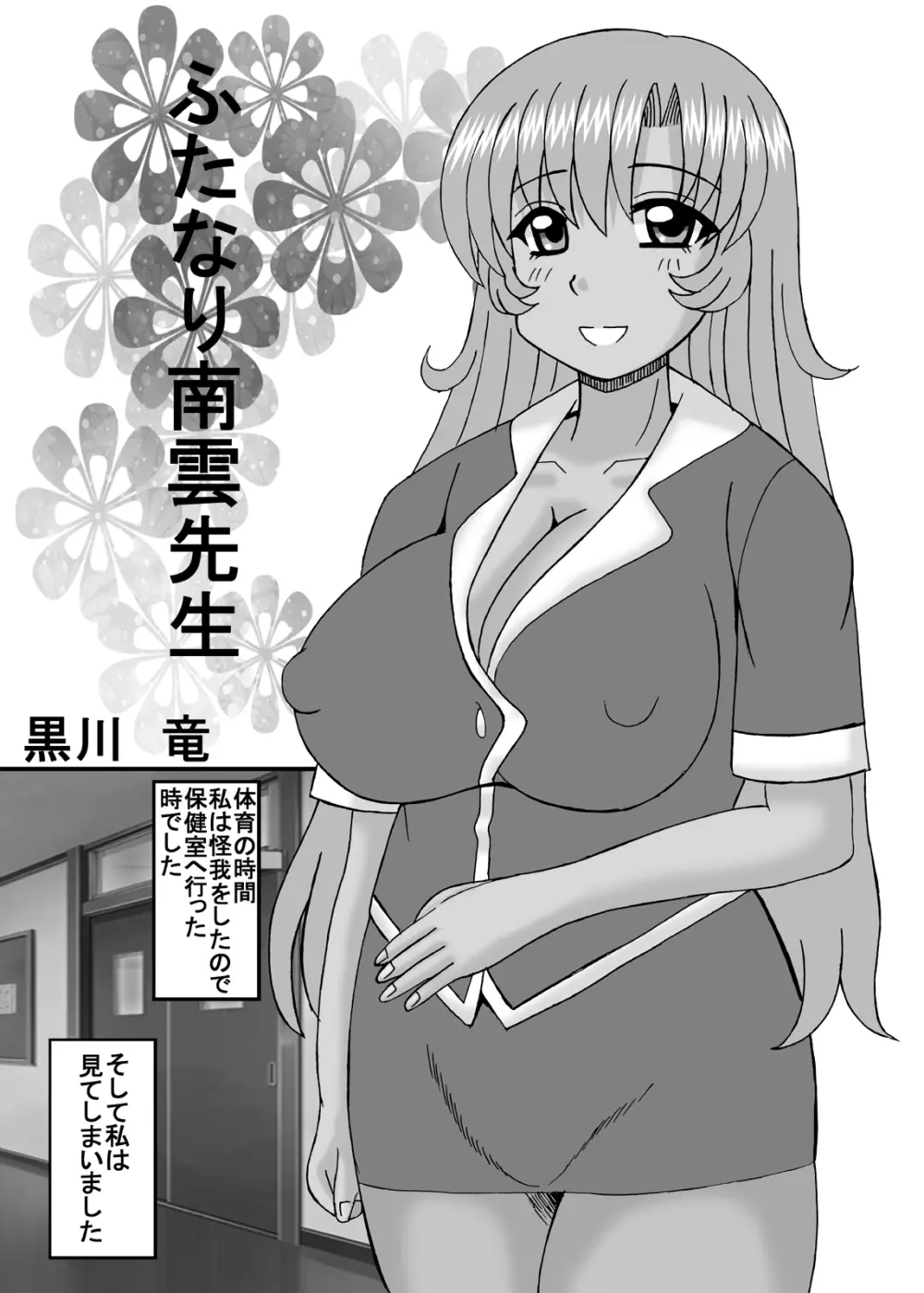 私は妹と彼女と熟女孕ませ? Page.98