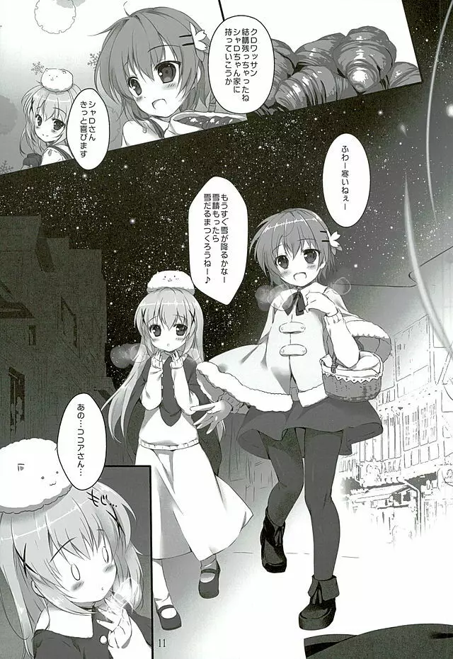 君にkoiしてる Page.10