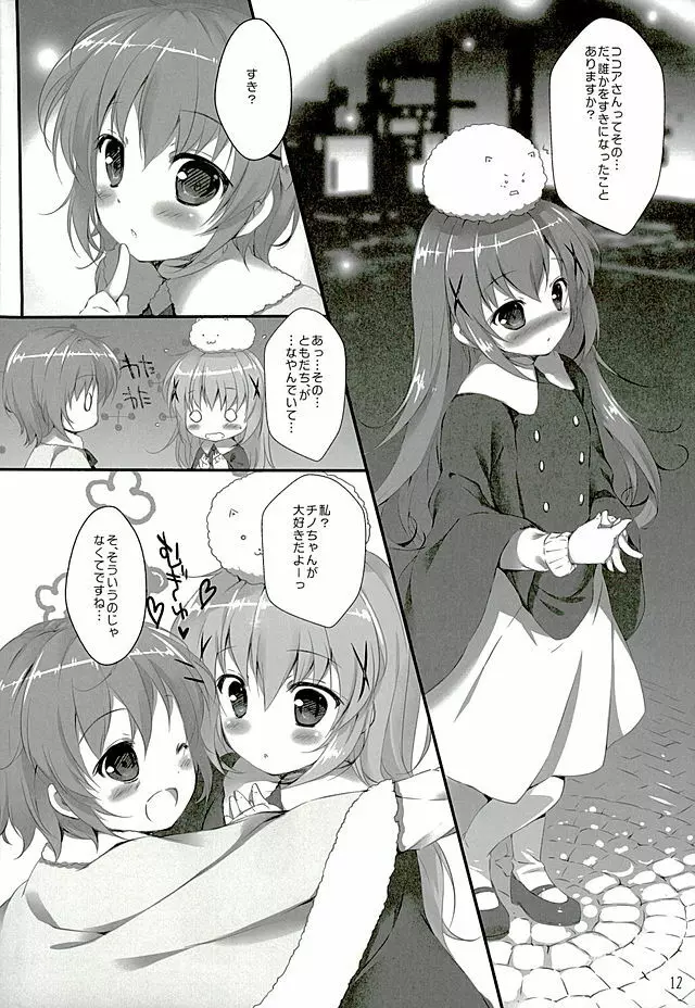 君にkoiしてる Page.11