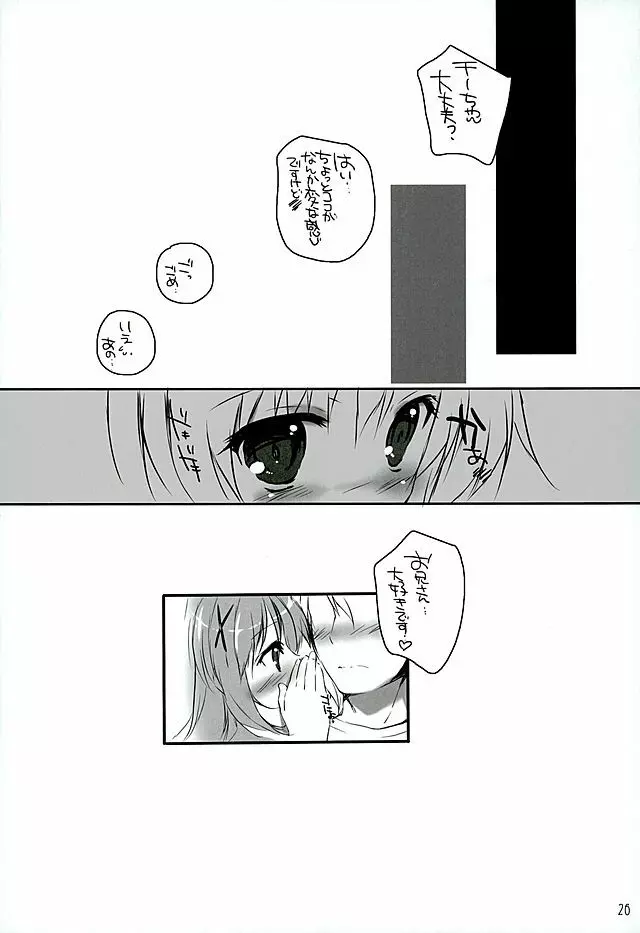 君にkoiしてる Page.25