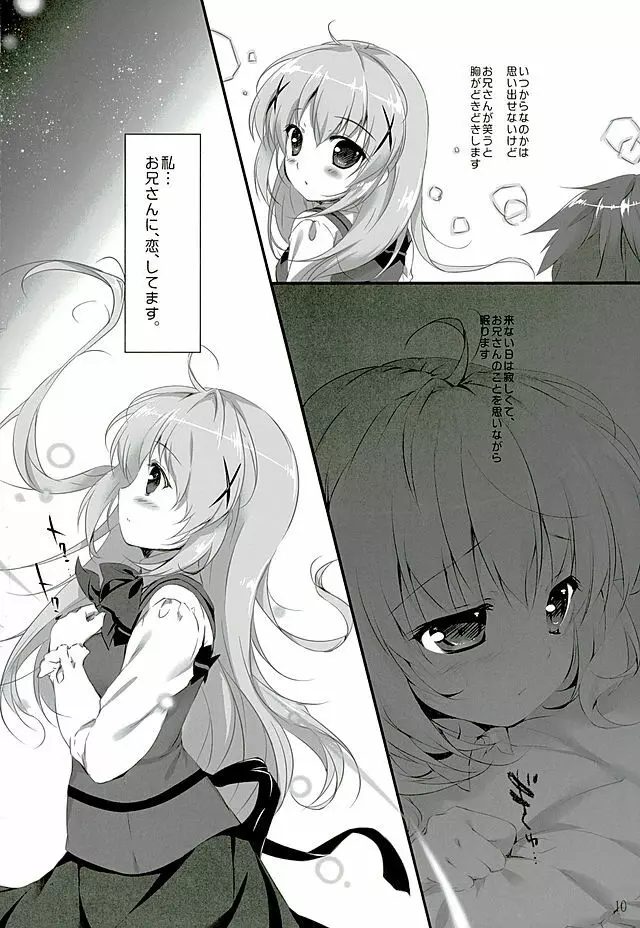 君にkoiしてる Page.9