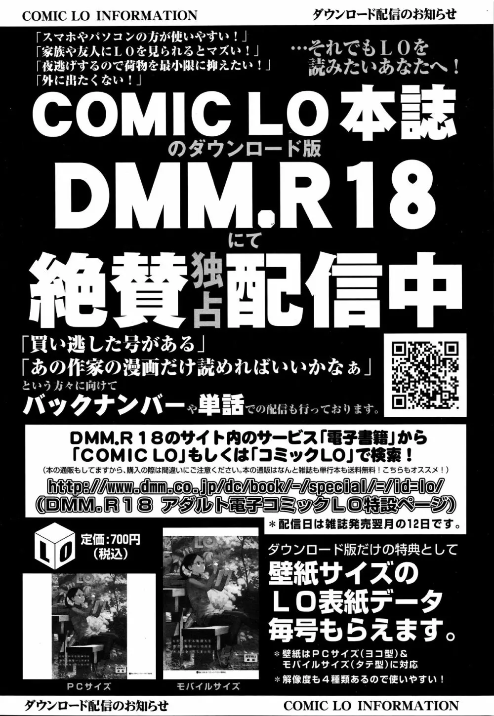 COMIC LO 2016年1月号 Page.342