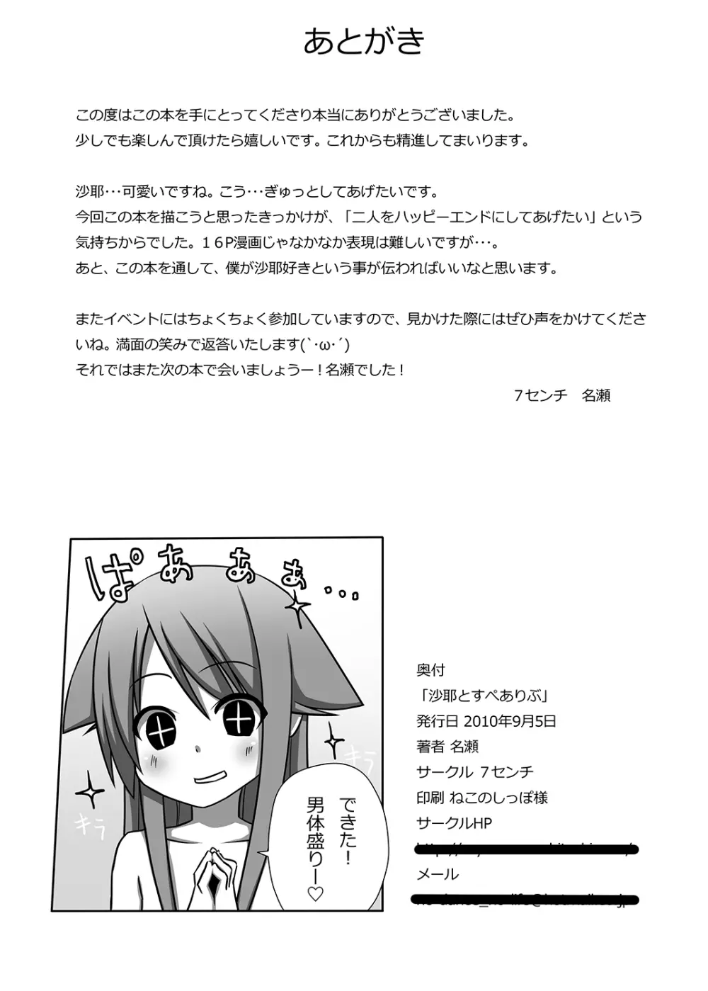 沙耶とすぺありぶ Page.21