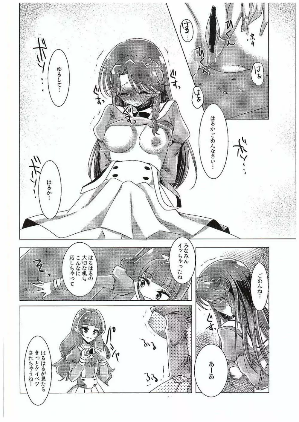 絶体絶命Part2 Page.15