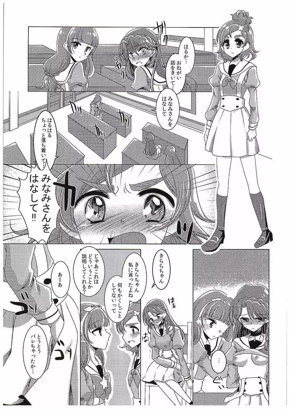 絶体絶命Part2 Page.20