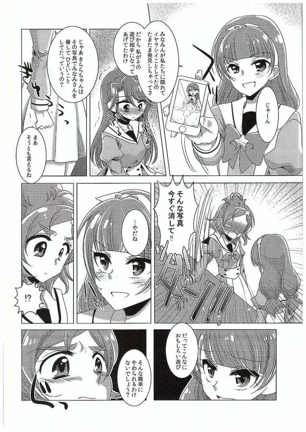 絶体絶命Part2 Page.21