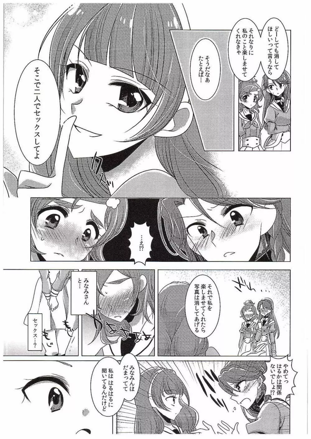 絶体絶命Part2 Page.22