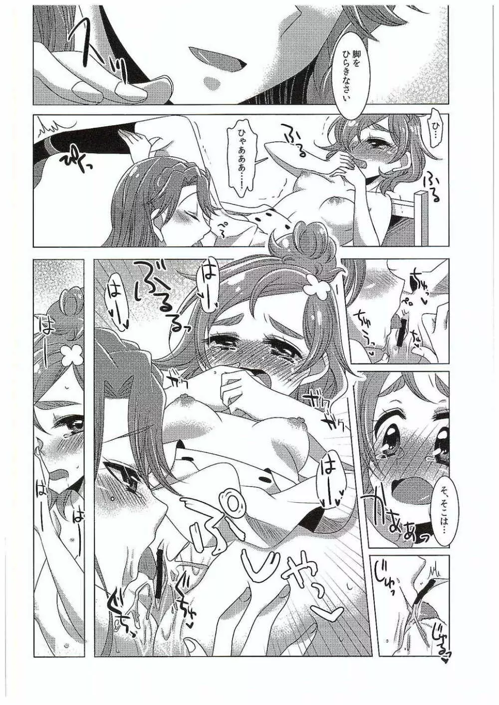 絶体絶命Part2 Page.25