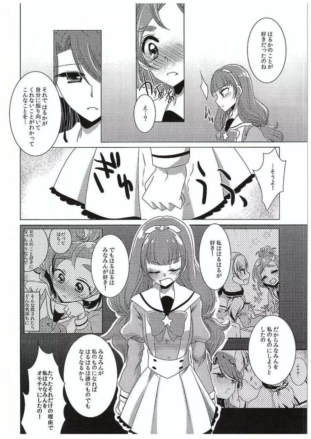 絶体絶命Part2 Page.31