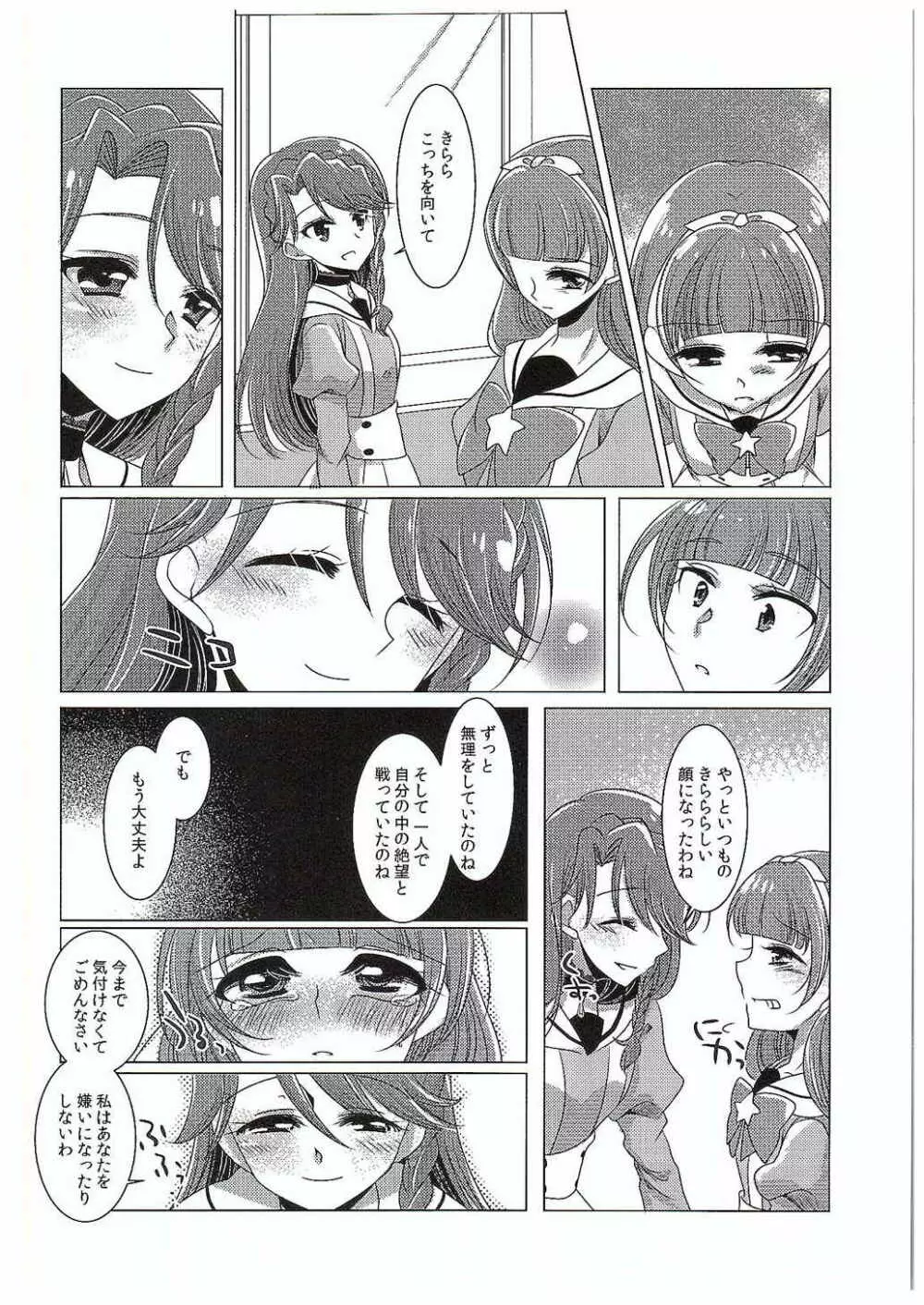 絶体絶命Part2 Page.33